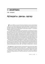 Аўтакраты даюць адпор 