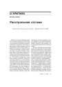 Расстрэльная сістэма 