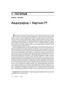 Андэграўнд і Хартыя-77 