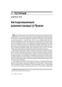 Антырэжымныя дэманстрацыі ў Празе 