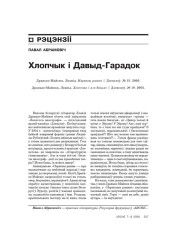 Хлопчык і Давыд-Гарадок 