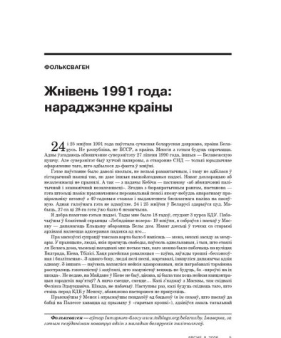 Жнівень 1991 года: нараджэнне краіны 