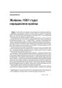 Жнівень 1991 года: нараджэнне краіны 