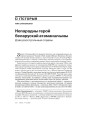 № 1—2 (76—77) — 2009. ARCHE & Экстрэмізм. Электроннае выданьне