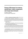 Улады ў Беларусі ня маюць ніякай ідэі, апроч жаданьня застацца пры ўладзе. Гутарка з айцом Аляксандрам Надсанам 