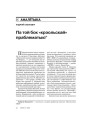 Па той бок «крэольскай» праблематыкі 