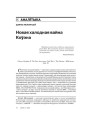 Новая халодная вайна Коўэна 