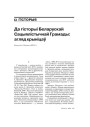 Да гісторыі Беларускай Сацыялістычнай Грамады: агляд крыніцаў. Заканчэньне 