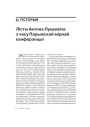 Лісты Антона Луцкевіча з часу Парыжскай мірнай канферэнцыі