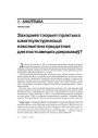 Заходняя тэорыя і практыка шматкультурнасьці: наколькі яна прыдатная для постсавецкіх дзяржаваў? 
