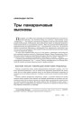 Тры памаранчавыя высновы 