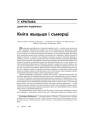 Кніга жыцьця і сьмерці 