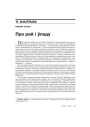 Пра рай і ўладу 