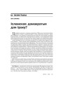 Ісламская дэмакратыя для Іраку? 
