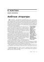Амбітная літаратура 