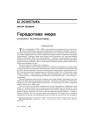 Герадотава мора (нататкі мэліяратара) 