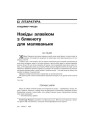 Накіды алавіком з блякноту для маляваньня 
