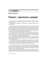 Плакат, праткнуты дзідай 