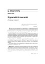№ 3 (37) — 2005. Электроннае выданьне