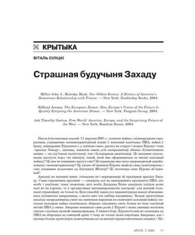 Страшная будучыня Захаду 