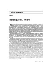Інфэкцыйны клюб 