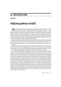 Інфэкцыйны клюб 
