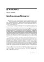 № 5 (39) — 2005. Электроннае выданьне