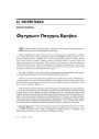 Футурыст Пятрусь Броўка 
