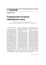 Сакральная гісторыя найноўшага часу 
