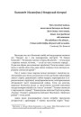 Балахоўцы. Сведчанні, дакументы, даследаванні. Электроннае выданьне