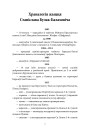 Храналогія жыцця Станіслава Булак-Балаховіча.