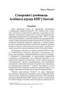 Стварэнне і дзейнасць Асобнага атрада БНР у Балтыі.