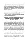 Фрагмент рапарта № 3 падпаручніка Блонскага начальніку ІІ аддзела камандавання 3-й арміі.30 жніўня 1920 г