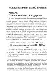 Міндаўг. Пачатак вялікага гаспадарства 