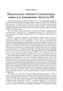 Пасольскія соймікі Слонімскага павета ў панаванне Аўгуста ІІІ 