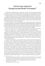 Палітычная эканомія беларуска-расійскай інтэграцыі