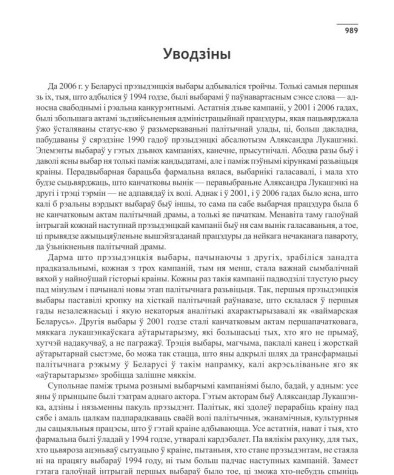 Уводзіны. Палітычная сцэна Беларусі ў 2005—2006 гг.