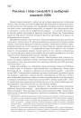 Рэкляма і піяр-тэхналёгіі ў выбарчай кампаніі-2006