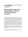 Пра канкардат, вяртаньне Кандрусевіча і этнічныя чысткі ў беларускім Касьцёле