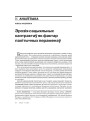 Эрозія сацыяльных кантрактаў як фактар палітычных пераменаў