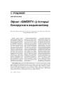 Эфэкт «QWERTY» ў гісторыі беларускага нацыяналізму
