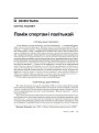 Паміж спортам і палітыкай