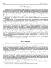 Вайна і дэпутаты