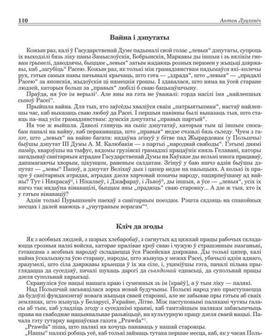 Вайна і дэпутаты