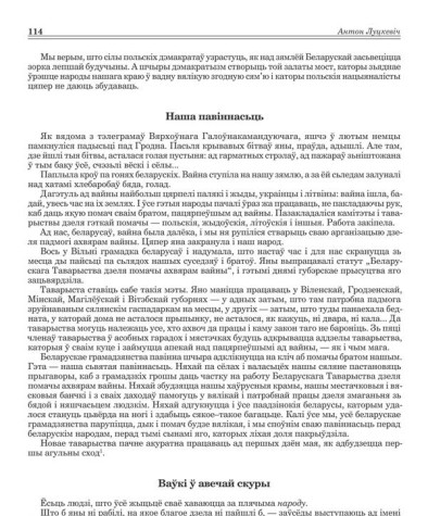 Наша павіннасьць