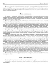 Ваўкі ў авечай скуры