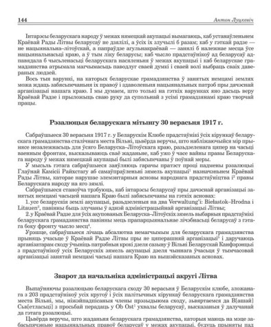 Рэзалюцыя беларускага мітынгу 30 верасьня 1917 г. 
