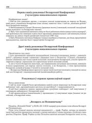 „Беларусь за Познаншчыну“ 