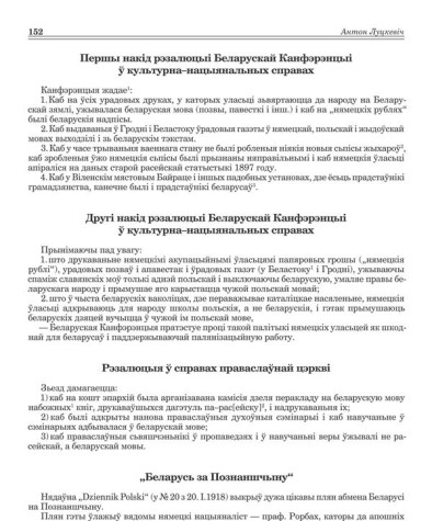 „Беларусь за Познаншчыну“ 