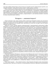 Беларусы — „нямецкая інтрыга“